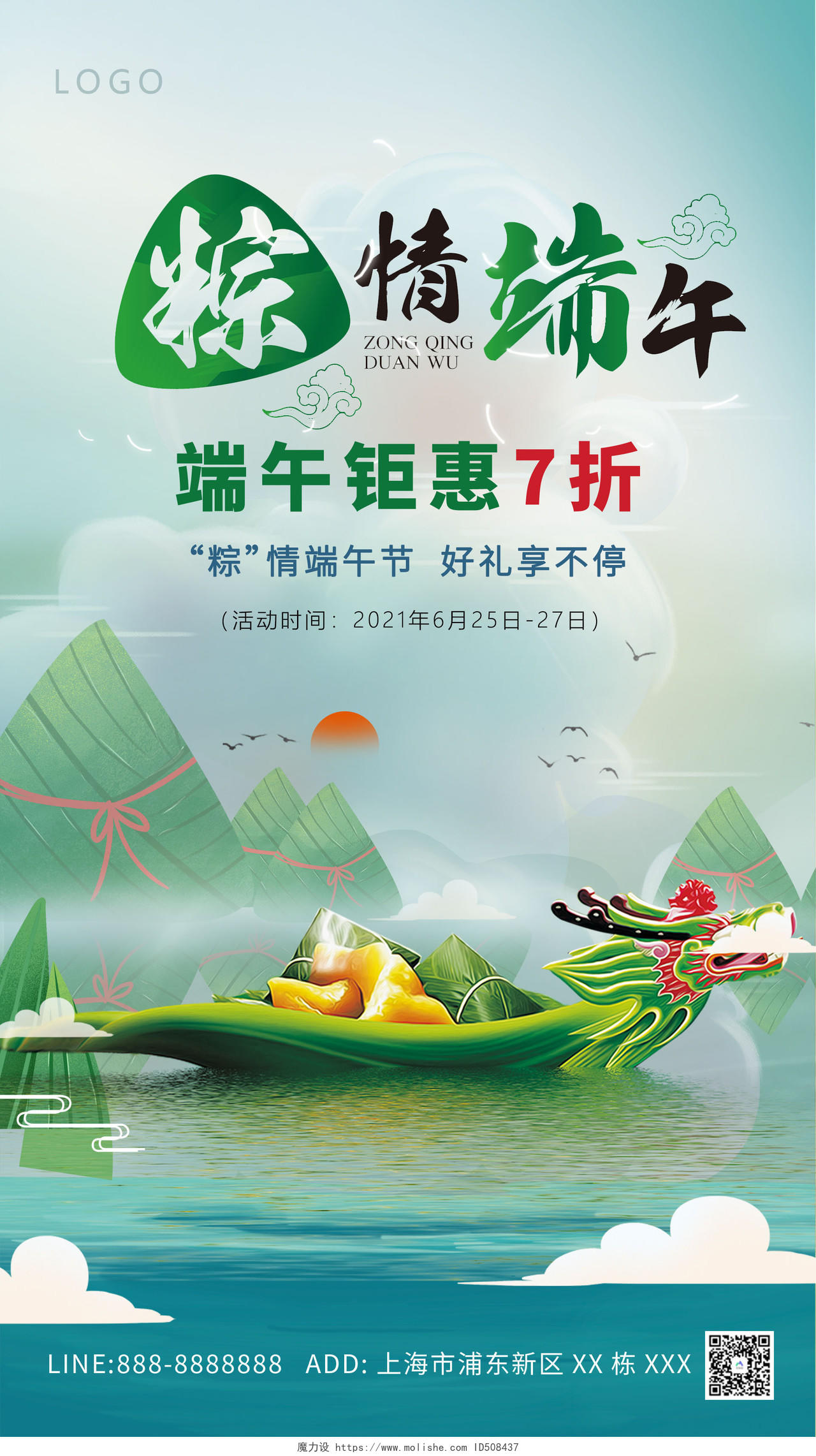 蓝绿色大气端午活动海报端午节端午粽子促销ui手机海报